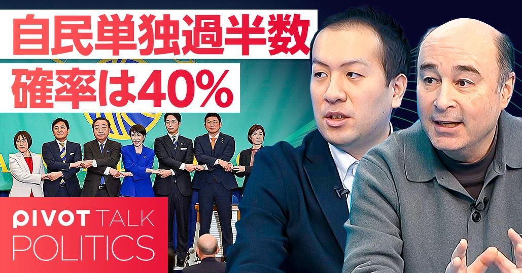 総選挙最速予測：自民単独過半数の確率は40％
